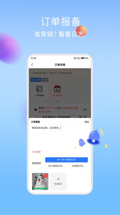 安卓干饭去骑手版appapp