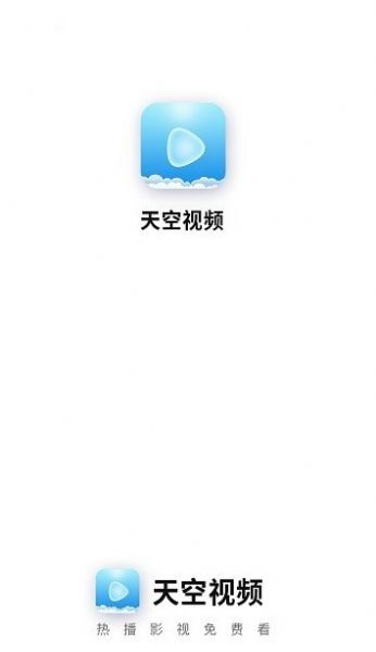 天空视频2022app下载