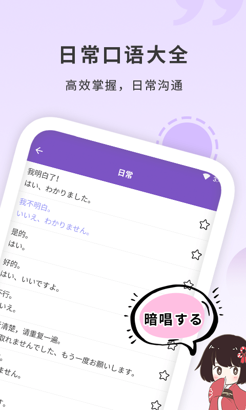 安卓确幸日语学习app