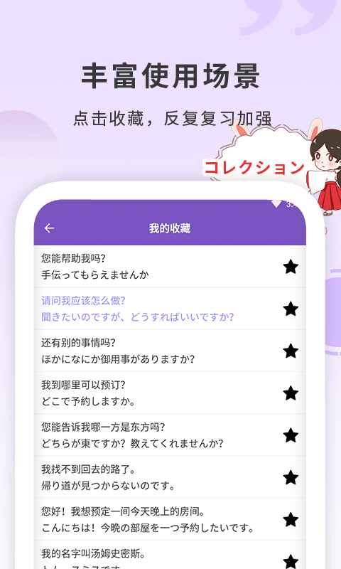 安卓确幸日语学习软件下载