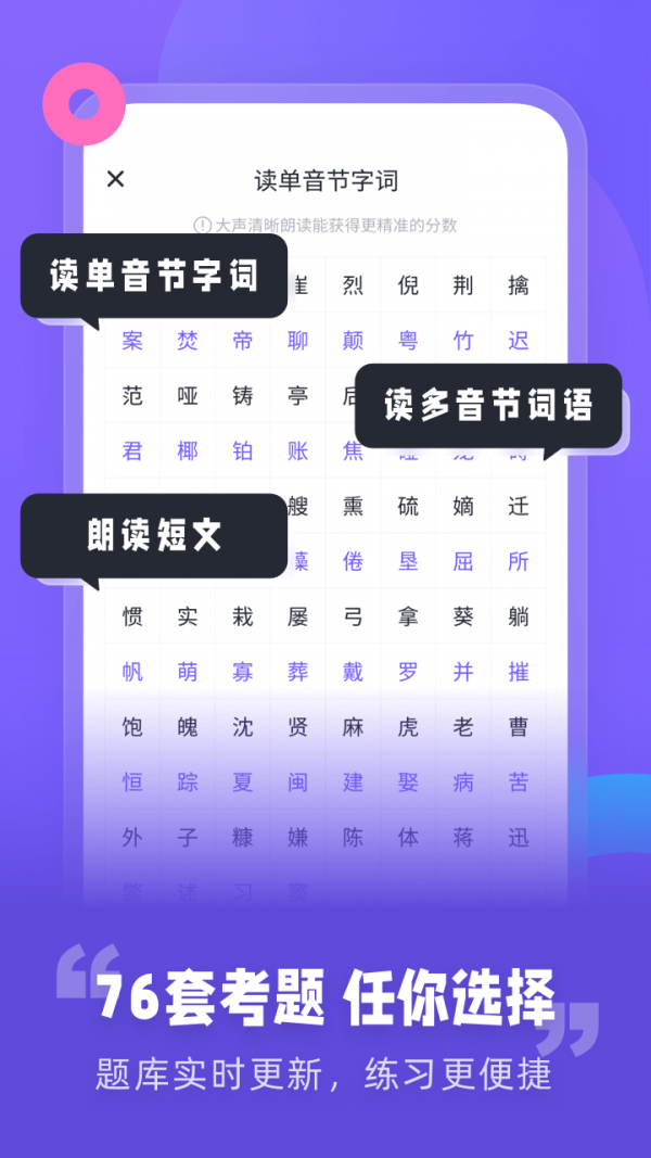 安卓专言普通话测试app