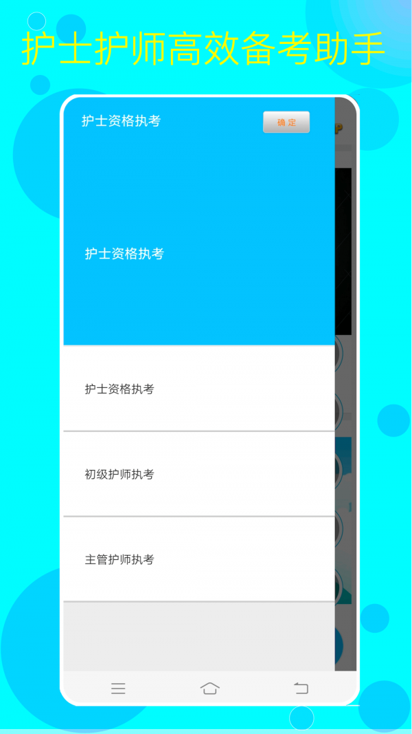 安卓护考护士护师app