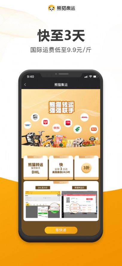 安卓熊猫集运国际物流软件手机端 1.0软件下载