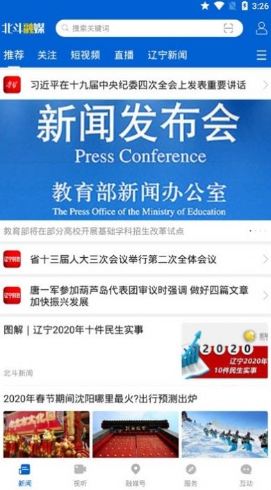 北斗融媒app下载安装官方二维码下载