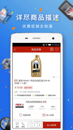 安卓汽配龙平台app