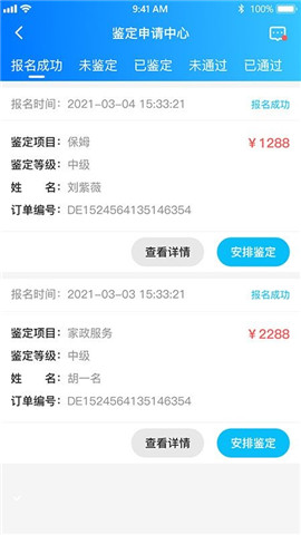安卓老马技能评定app