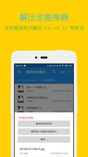 安卓解压缩全能王app