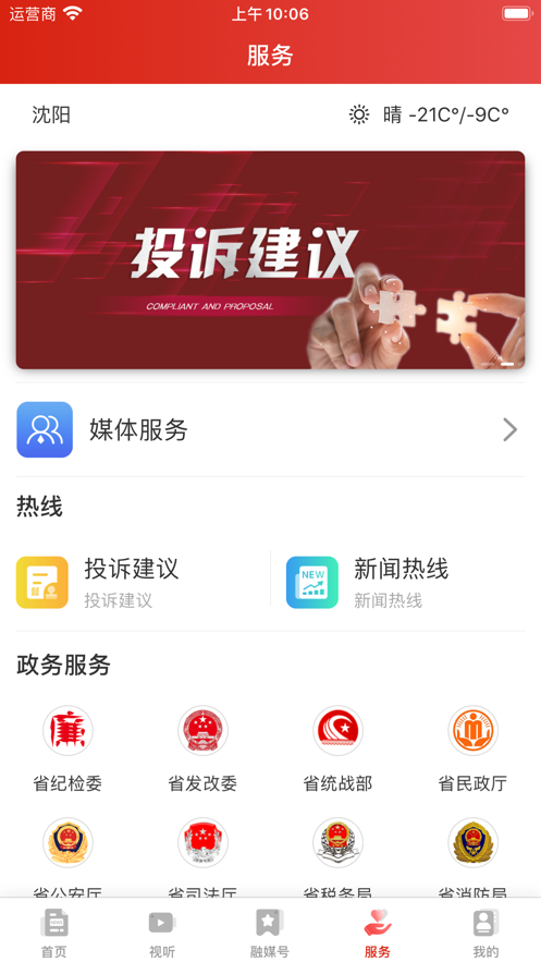 北斗融媒雷锋精神我传承直播回放完整版app v1.5.3.7