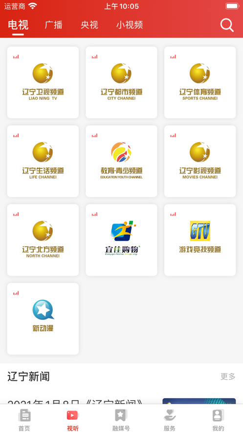 安卓北斗融媒雷锋精神我传承直播回放完整版app v1.5.3.7app