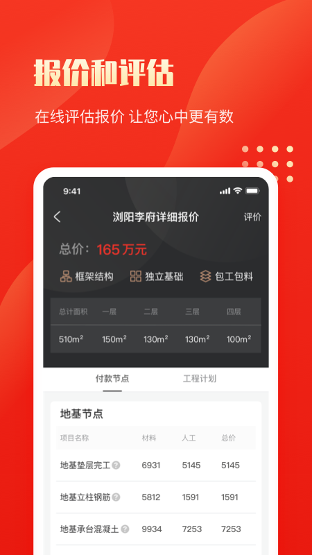 金窝施工端app官方版 v1.0.0