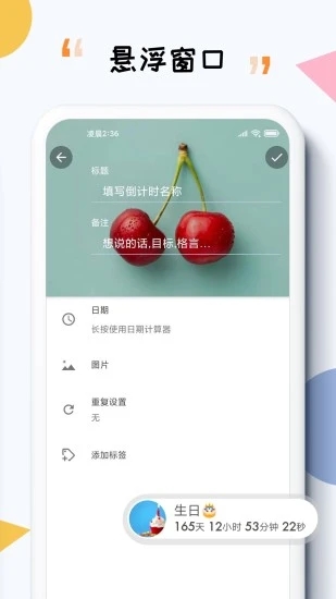 itime倒计时高级版app下载