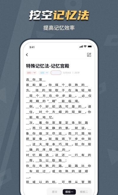 背个x记忆助手app