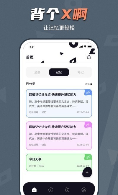 安卓背个x记忆助手app软件下载