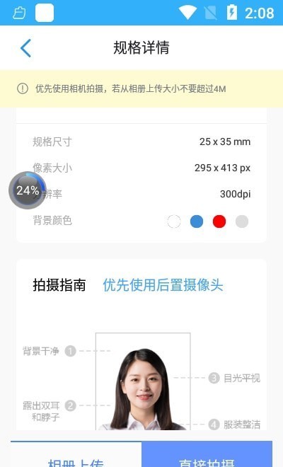 安卓迅拍证件照软件下载