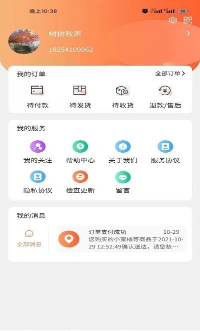安卓彩新购物app