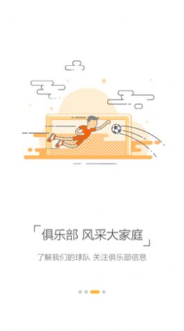 泰山fc体育资讯app安卓版