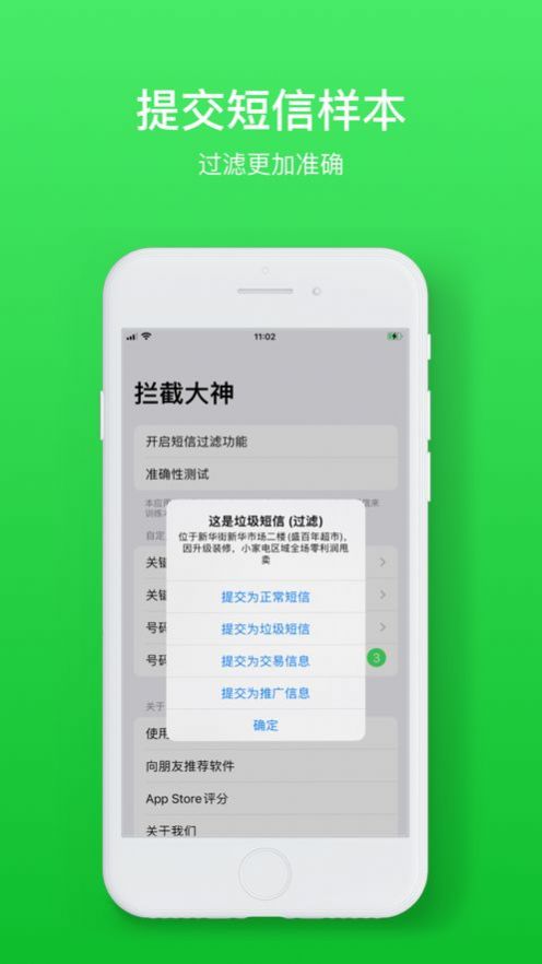 拦截大神app