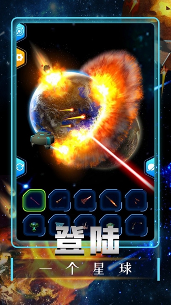 安卓宇宙毁灭模拟器 最新版app