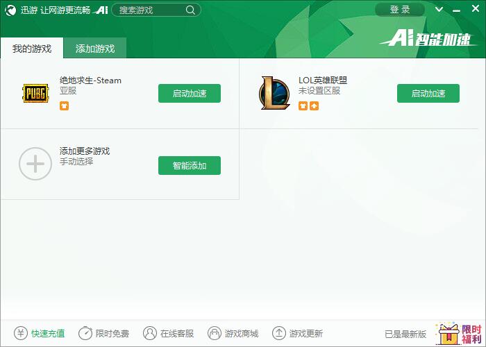 安卓迅游&nbsp;&nbsp;3.114.271.3app