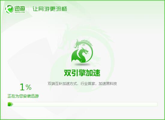 迅游&nbsp;&nbsp;3.114.271.3app下载