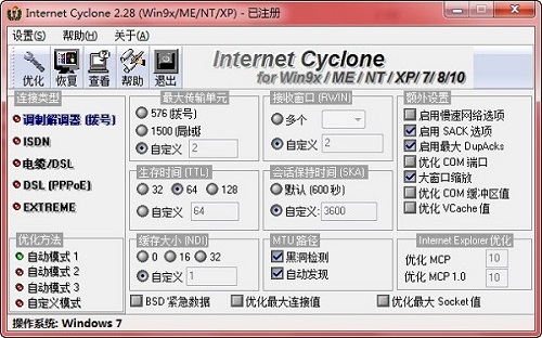 internet cyclone 最新版2.28