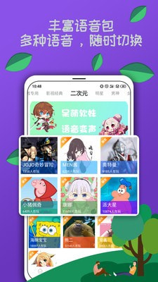 安卓ty语音变声器app官方版下载 v20200827.1app