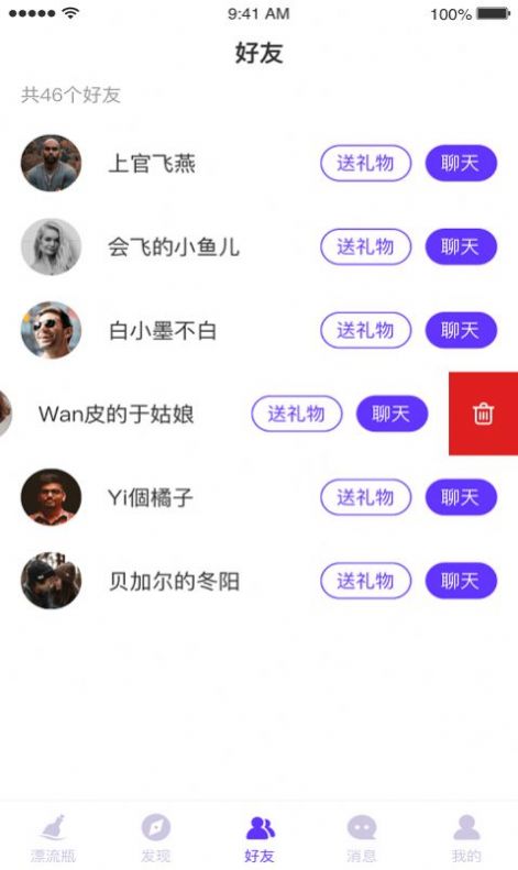 陌客漂流瓶交友app安卓最新版 2.0.1