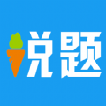 说题app