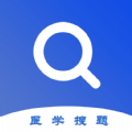 医学搜题app