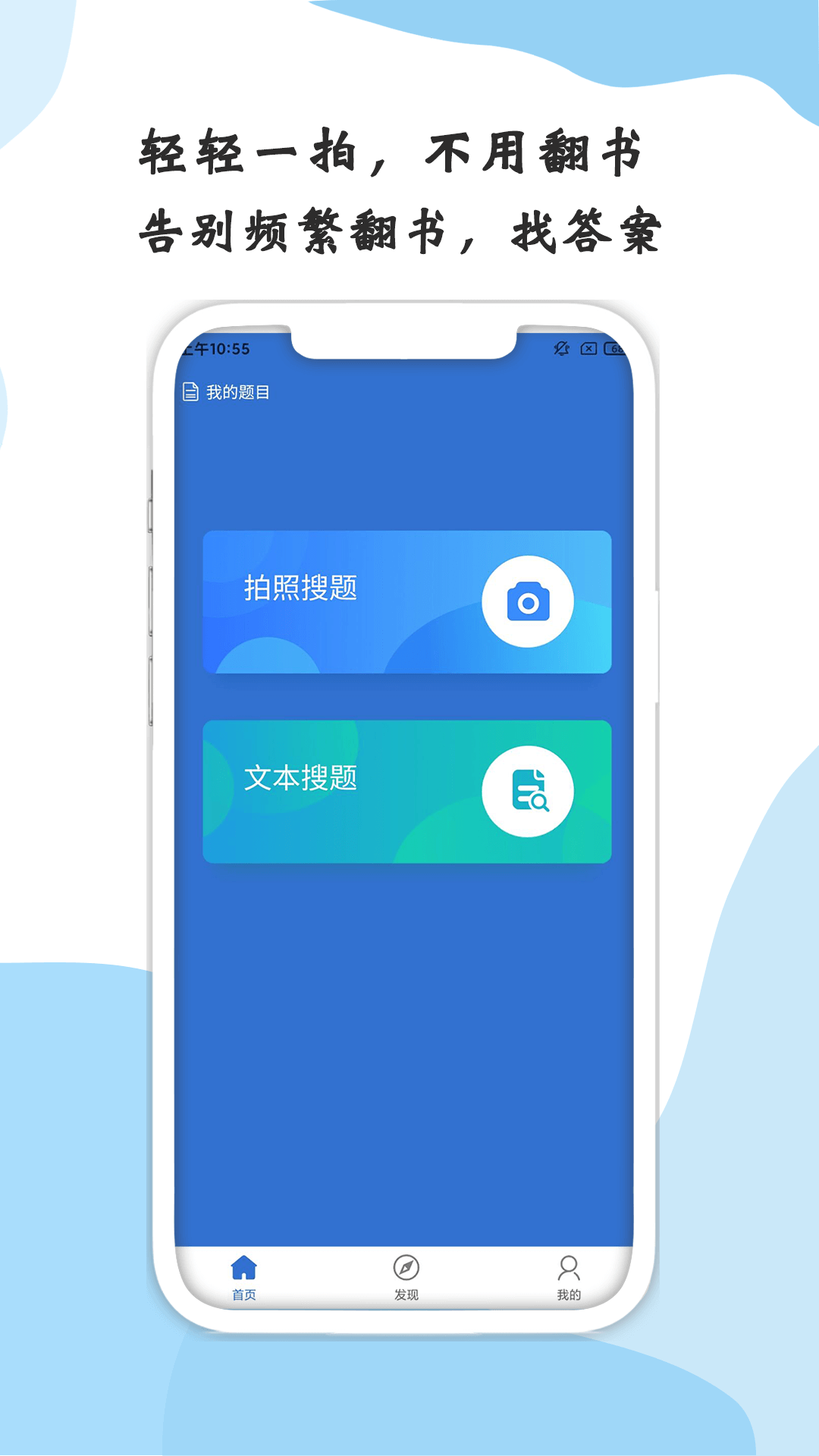 医学搜题app