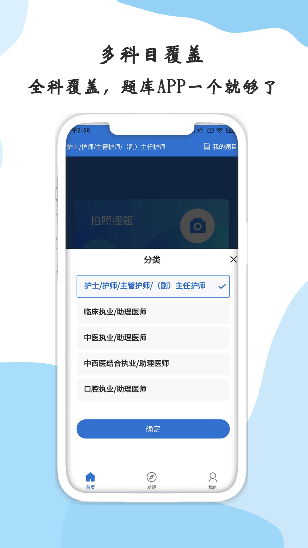 安卓医学搜题appapp