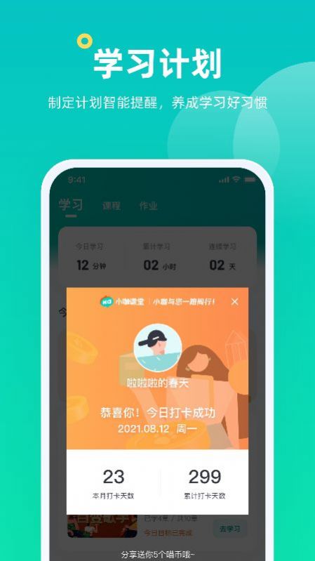 小咖课堂app安卓官方版 v1.1.0