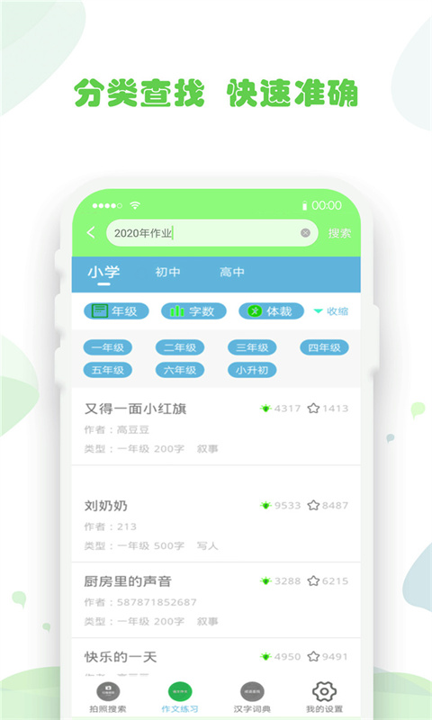 作业答案答题帮app下载