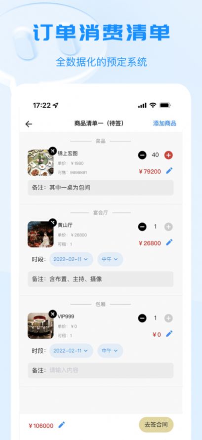 宴小猪宴会服务app客户端 v2.0.3