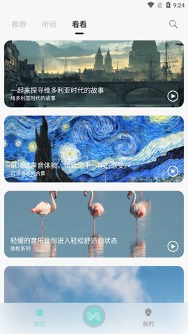 轻松白噪音音乐app免费版 v1.0.0