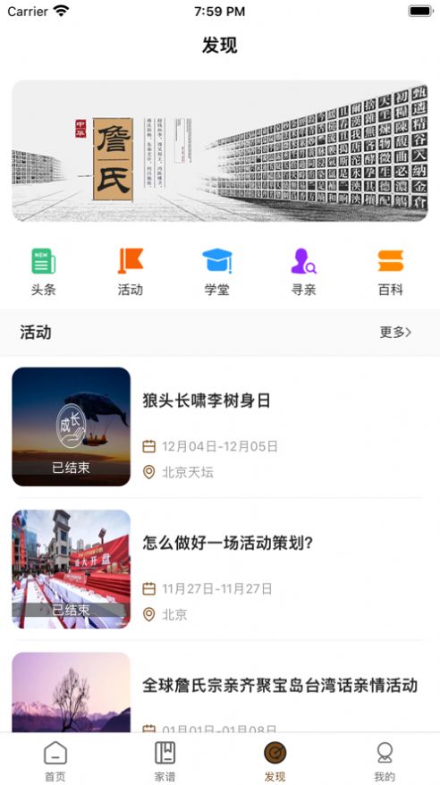 安卓詹氏宗亲文化服务平台app安卓版 1.0app
