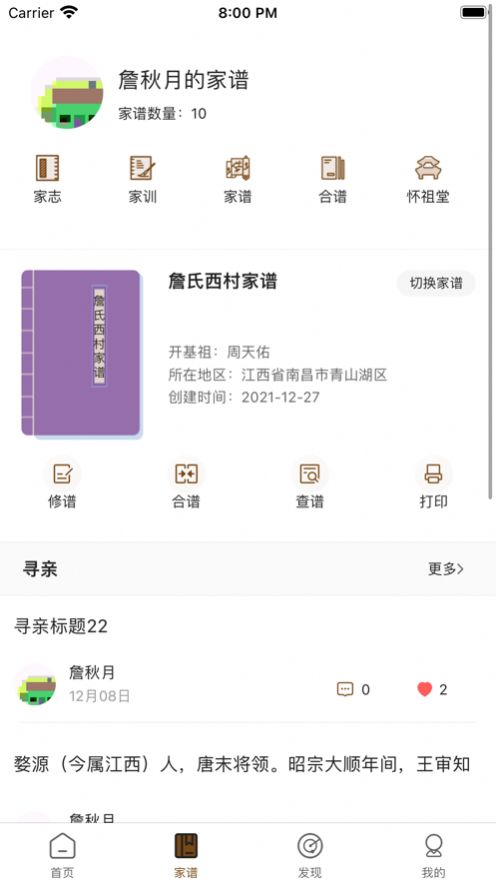 詹氏宗亲文化服务平台app安卓版 1.0