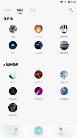 轻松白噪音音乐app免费版 v1.0.0下载