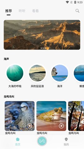 安卓轻松白噪音音乐app免费版 v1.0.0app