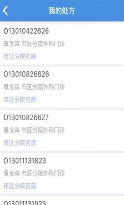 安卓粤北人民医院app手机客户端 v2.1app
