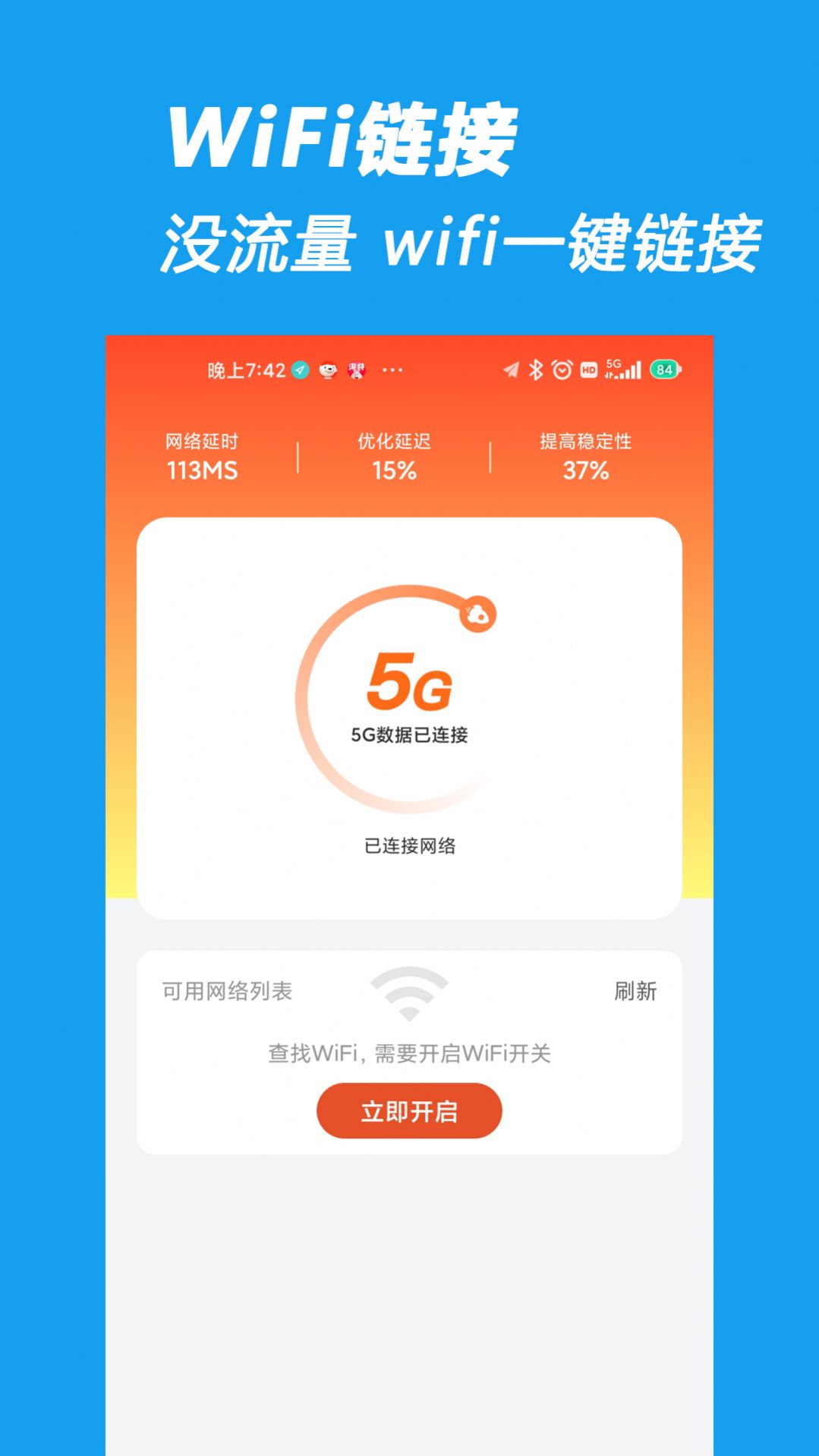 相连wifi软件