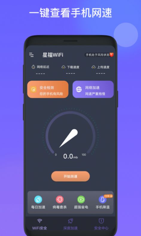 星福wifiapp