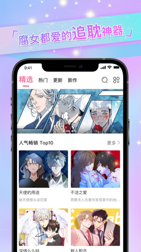 安卓免耽漫画app下载安装新版app