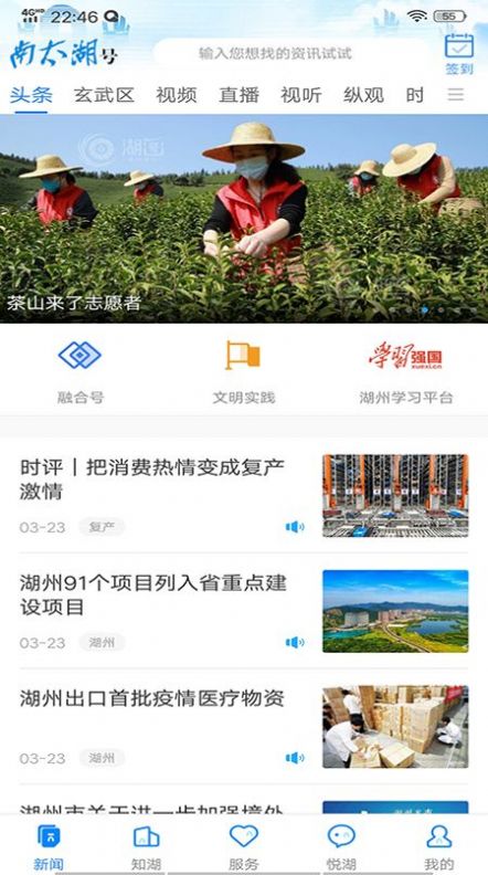 安卓2022南太湖号湖州新春暖心券app