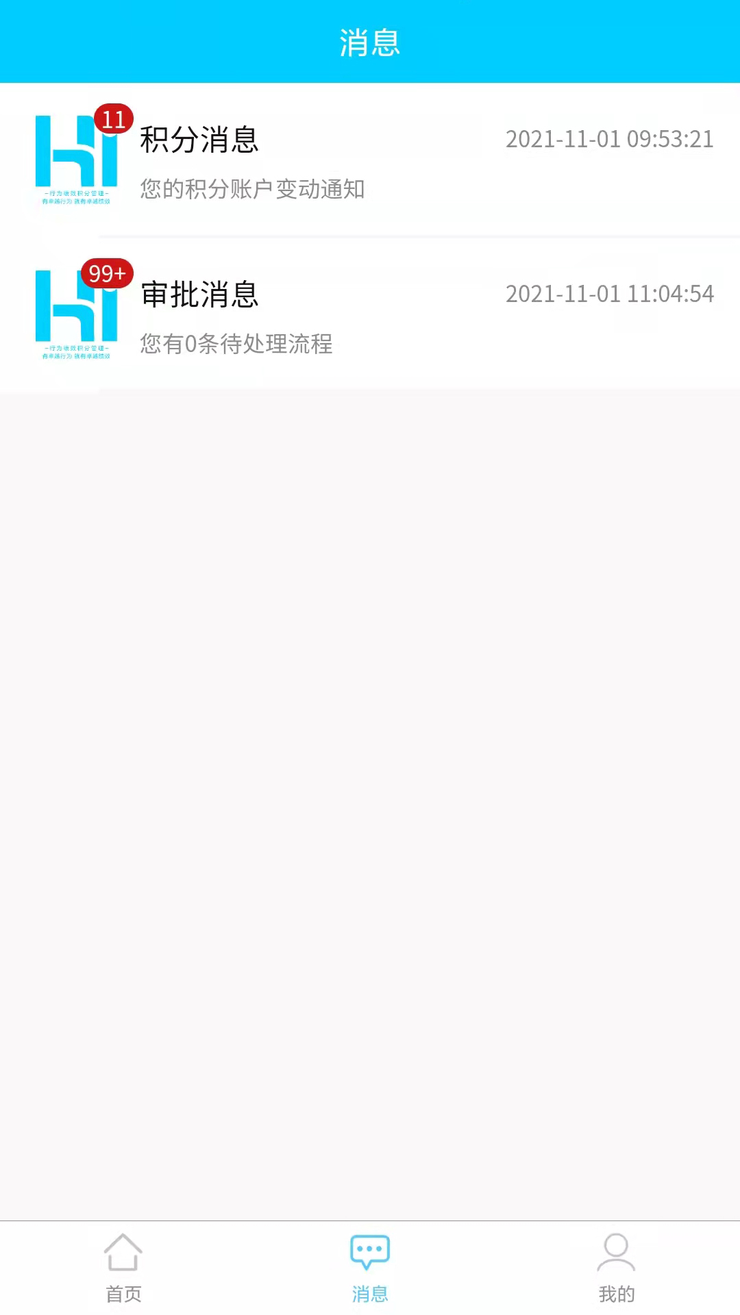 hi积分app