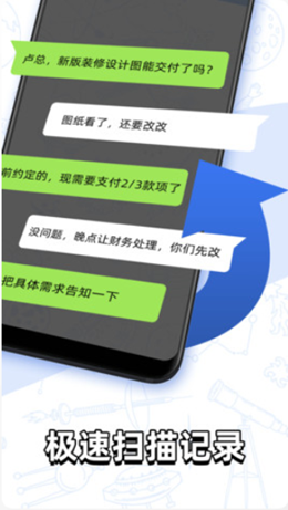 安卓聊天记录查找助手app安卓版 v2.3.0app