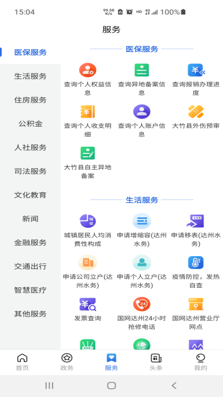 安卓通达办城市服务app官方版 v2.3.6app