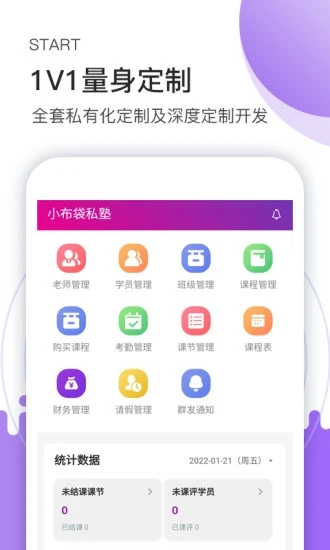 安卓小布袋助手数据统计app官方版 v0.0.28app