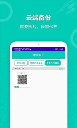 安卓手机照片备份恢复app