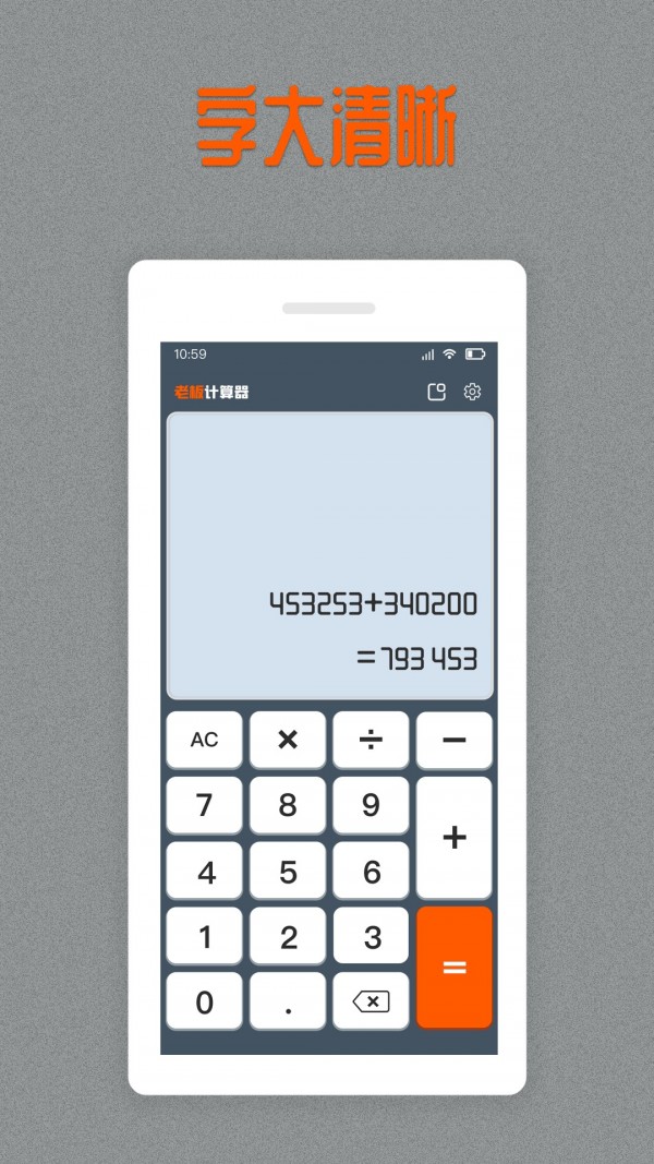 安卓老板计算器软件下载